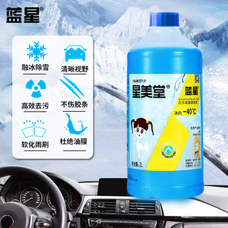 BLUE STAR 蓝星 汽车玻璃水防冻-40℃2L8瓶装星美堂冬季玻璃清洗剂雨刮精去油膜