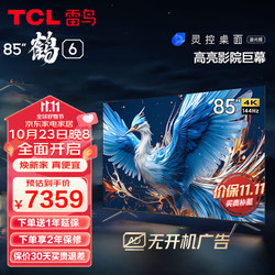 FFALCON 雷鸟 TCL雷鸟电视85英寸 4K超高清 智能电视 4+64GB 144Hz高刷 85S575C PRO