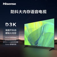 Hisense 海信 电视 65D3K  65英寸 MEMC运动防抖 2+32GB 语音智控 U画质引擎 AI智能内容感知
