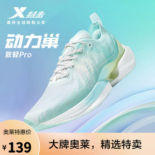 XTEP 特步 跑步鞋致轻PRO科技鞋秋季舒适透气减震休闲运动跑鞋
