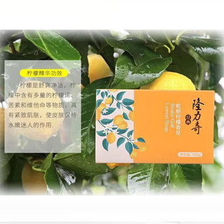 Longrich 隆力奇 香皂蛇胆柠檬香皂120g