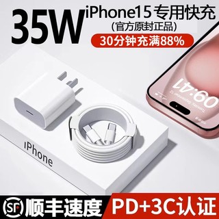 EARISE 雅兰仕 新款苹果15专用快充头iPhone14/13pro/12手机充电器线数据线