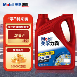 Mobil 美孚 力霸 5W-30 SM级 4L