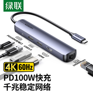 绿联扩展坞USB-C拓展坞分线器转HDMI转网口千兆有线网卡转接头HUB3.0适用苹果15Macbook华为笔记本电脑