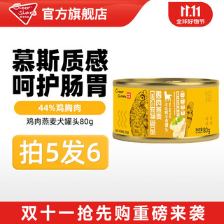 Cheer Share 畅享优品 狗罐头主食罐 鸡肉燕麦易消化吸收湿粮拌饭 80g