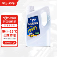 CHIEF 车仆 长效防冻液 -25℃ 2kg 绿色 四季通用