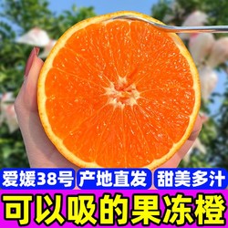 橙业橙心 爱媛38号果冻橙5斤/单果70mm以上