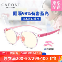 CAPONI 儿童专用防蓝光眼镜