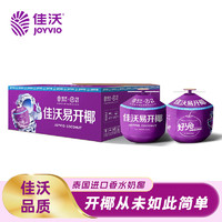 JOYVIO 佳沃 泰国易开椰子香水椰青 9个装 大果850g+