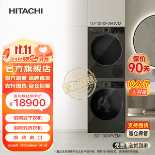 HITACHI 日立 蒸汽波系列原装进口10kg热泵触控滚筒式洗烘高端套装 火山灰,双11好价