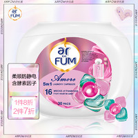 arfun 纺优美 5合1洗衣凝珠30粒心心珠洗衣液洗衣球持久留香洁净柔顺 至爱心心珠