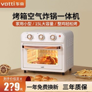 VATTI 华帝 15L可视空气电炸锅家用2023年新款多功能全自动电烤箱一体机