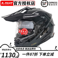 LS2摩托车头盔越野拉力全盔摩旅公路男女机车四季防雾双镜片夏 MX701 黑色（玻璃钢） XL