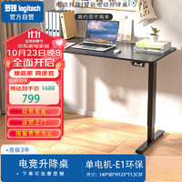 logitech 罗技 电动电竞升降桌升降电脑桌家用办公桌1.4米「企购精选」