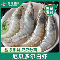 【大虾】厄瓜多尔白虾海捕大虾2030盐冻大虾新鲜大海虾肉生鲜