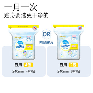 倍舒特医护级卫生巾日用240mm敏感肌可用透气整箱抑菌姨妈巾