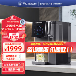 Westinghouse 西屋电气 弱碱性台式免安装一体家用净饮机WFHRO-C5曼哈顿灰色富锶版