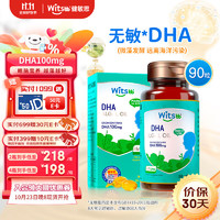 witsBB 健敏思 婴幼儿Life'sDHA90粒宝宝孕妇用植物藻油100mg儿童无敏配方