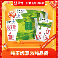 MENGNIU 蒙牛 纯牛奶营养早餐奶全脂纯奶整箱礼盒装FG 250ml*16盒*3箱