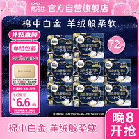 kotex 高洁丝 海岛奢宠纯棉日用240mm9P*8 共72片臻选至柔珍稀海岛棉