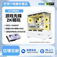 七彩虹i5 13600KF/RTX4070 Ultra 白色电竞游戏海景房组装主机