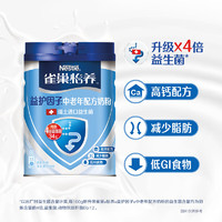 88VIP：Nestlé 雀巢 怡养益护因子中老年奶粉850g罐装进口益生菌高钙无蔗糖送礼