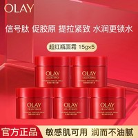 OLAY 玉兰油 超红瓶面霜塑颜臻粹精华乳霜提亮肤色信号肽提拉紧致