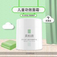 柏艾堂 秋冬宝宝儿童保湿面霜保湿护肤50g