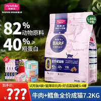 Myfoodie 麦富迪 猫粮BARF冻干生骨肉双拼无谷天然成猫粮7.2kg牛肉+鳕鱼