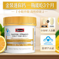 Swisse 斯维诗 迷你钙+维生素D钙片200粒*2瓶 促进柠檬酸钙吸收