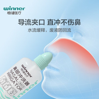 winner 稳健医疗 稳健（Winner）洗鼻器儿童成人鼻腔冲洗器过敏性鼻炎