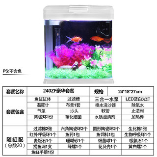 SEA STAR生态海星小鱼缸客厅小型水族箱创意迷你玻璃家用懒人造景LED灯 240ZF豪华套装（带20件套）