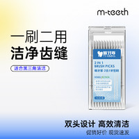 m-teeth 塑料二合一牙缝刷 1盒150支