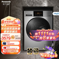 Panasonic 松下 官方旗舰滚筒洗衣机10公斤大容量全自动家用变频除菌除螨NVAC