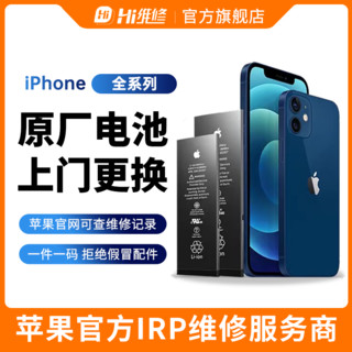 hiweixiu Hi维修 苹果Apple原厂手机电池上门维修 iPhone 11 原厂电池