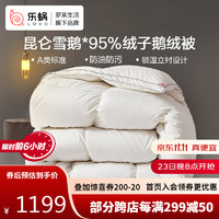 LOVO 乐蜗家纺 罗莱生活A类 95%昆仑白鹅绒羽绒被 冬被 1000g填充200*230cm 白色