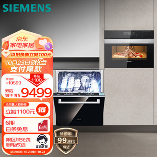 SIEMENS 西门子 14套大容量嵌入式家用智能开门烘干洗碗机 嵌入式蒸烤一体机套装 636Pro（含黑门板）+CS389