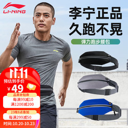 LI-NING 李宁 骑行跑步专用腰包