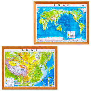 【北斗】共2张 中国地图和世界地图 3d凹凸立体地形图约30cm*23cm 装饰学习地理三维地貌地形小学中学初中生北斗地图