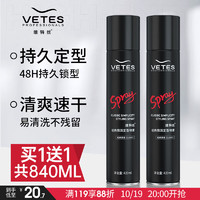 vetes 维特丝（vetes）定型喷雾发胶干胶保湿定型水啫喱水头发蓬松造型男女士420ml*2