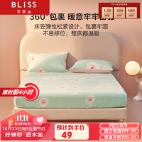 BLISS 百丽丝 水星家纺 加厚保暖法兰绒床笠 珊瑚绒包围床笠双面绒防静电