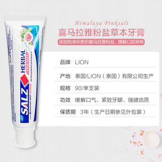 狮王（Lion）草本粉盐清新口气洁齿护龈咸味牙膏 90g（泰国）