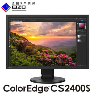 艺卓 (EIZO) CS2400S 24英寸IPS面板专业色彩管理显示器 2K广色域摄影后期显示屏
