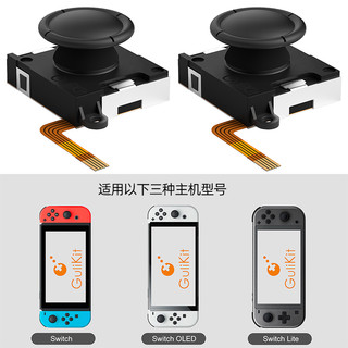 Gulikit谷粒Joy-Con霍尔摇杆ns霍尔电磁摇杆switch1:1替换joycon摇杆手柄Switch OLED/Lite杜绝漂移高精度