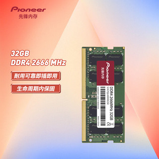 Pioneer 先锋 32GB DDR4 2666 笔记本内存条