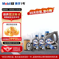 Mobil 美孚 速霸小保养双次卡 机油机滤工时 5W-30 SN+ 6L