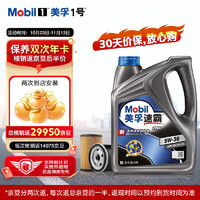 Mobil 美孚 速霸小保养双次年卡 机油机滤工时 5W-30 SN+ 4L