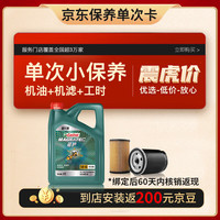 Castrol 嘉实多 磁护智E版 5W-40 SP级 4L 保养单次卡新人价仅需99元