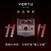 VERTU 纬图 METAVERTU 2 三系统高定手机