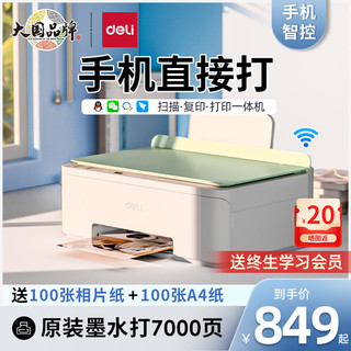 deli 得力 L512WS无线家用打印机小型扫描复印一体机